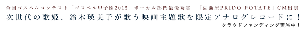 クラウドファンディング
