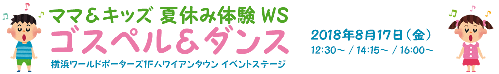 横浜キッズWS