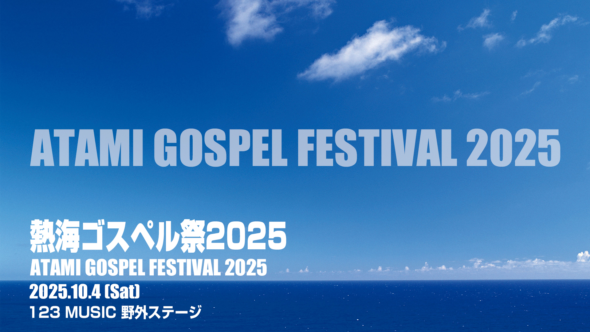 埼玉ゴスペル祭