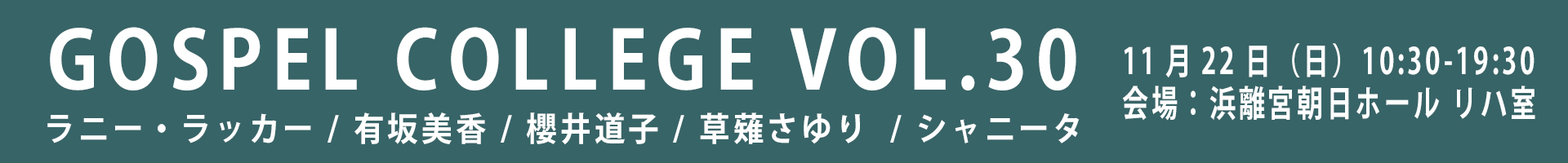 GOSPEL COLLEGE