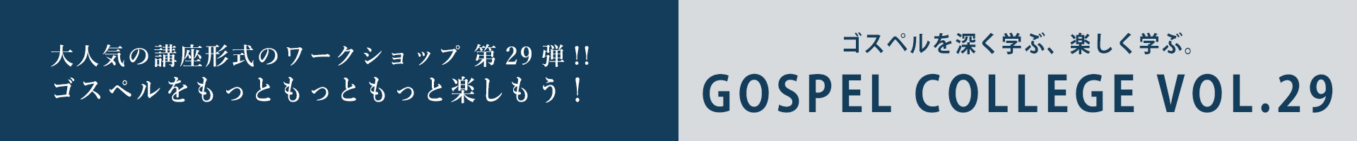 GOSPEL COLLEGE